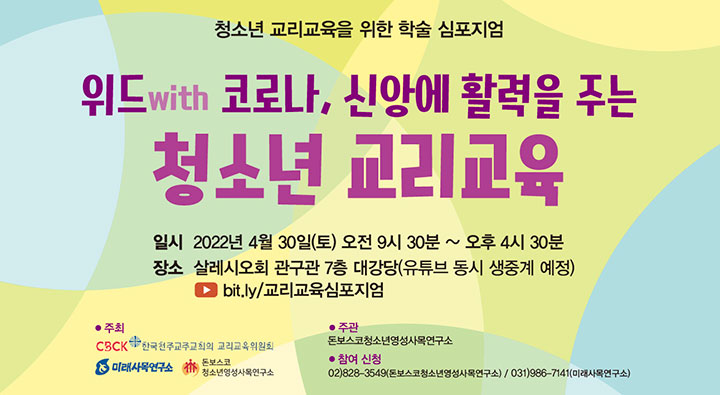Korea-don-bosco-symposium-Catechesis-2022-04.jpg