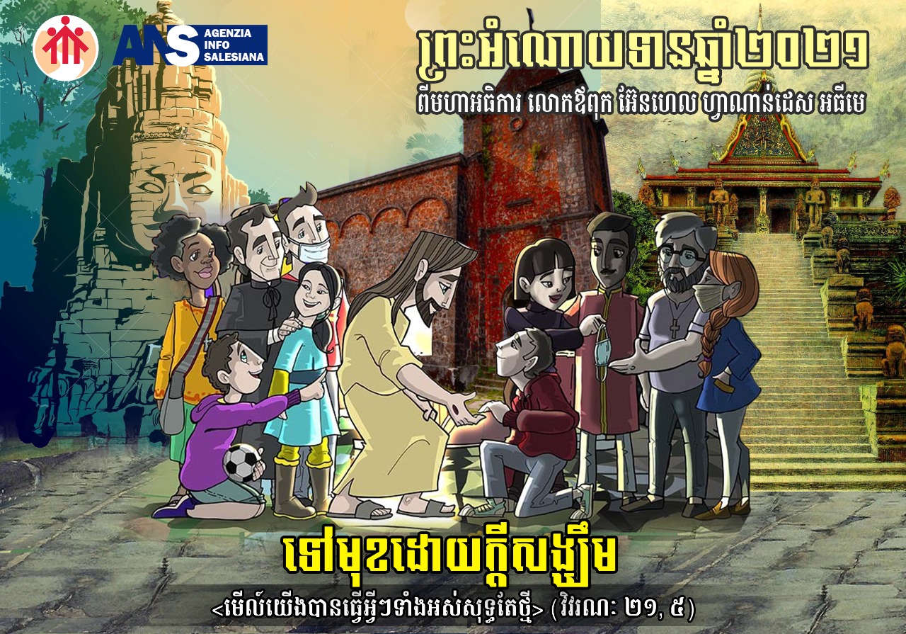 Strenna 2021 poster Khmer.jpeg