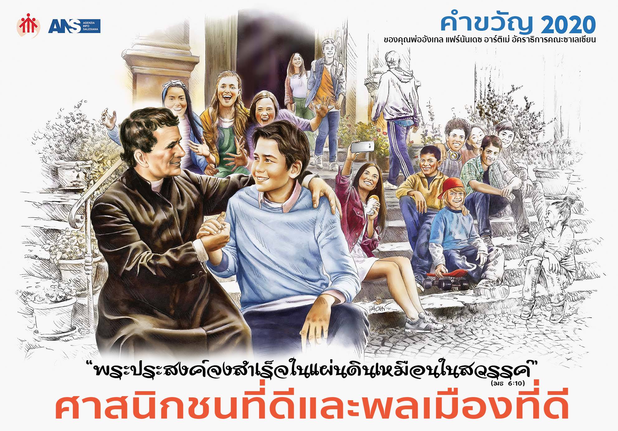 Strenna 2020 poster Thai.jpg