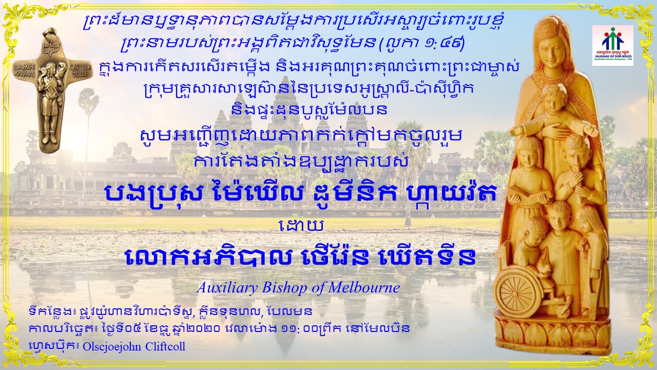 Invitation card in Khmer.JPG